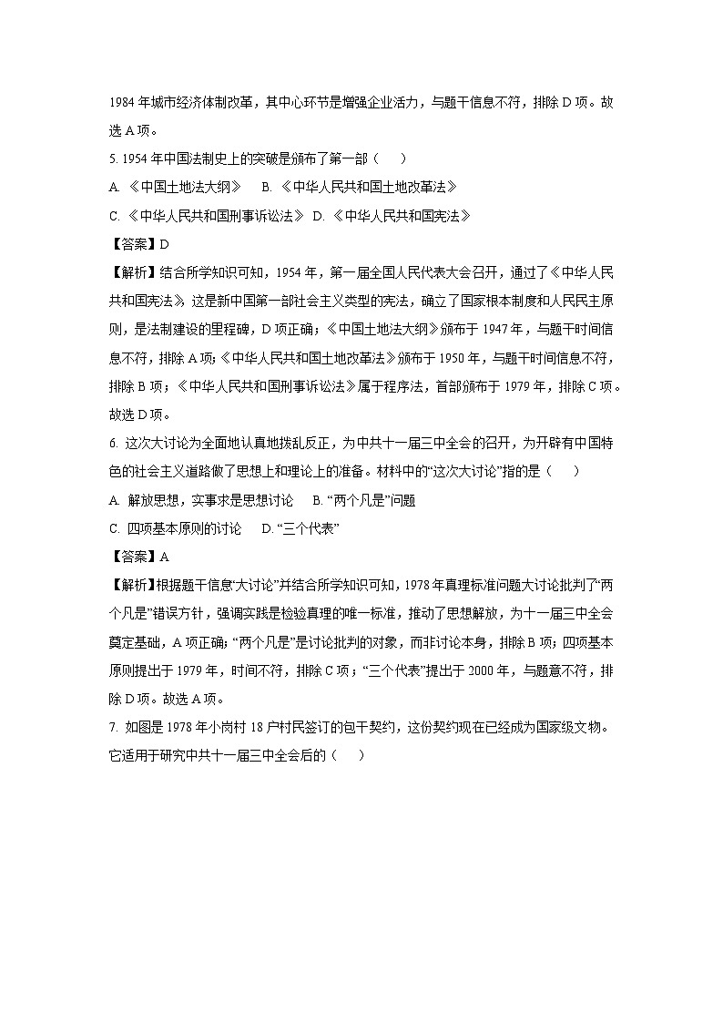 河南省商丘市柘城县2024-2025学年八年级下学期期末历史试题（解析版）第3页