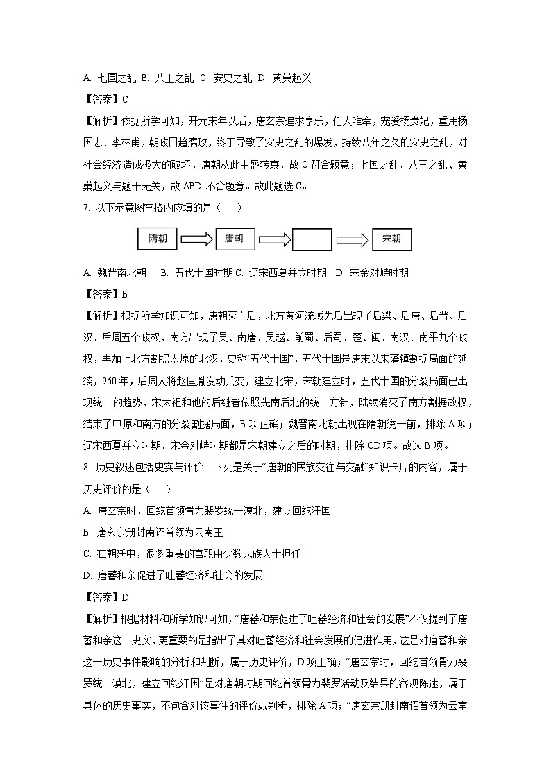 黑龙江省齐齐哈尔市讷河市2024-2025学年七年级下学期期末试题历史试卷（解析版）第3页