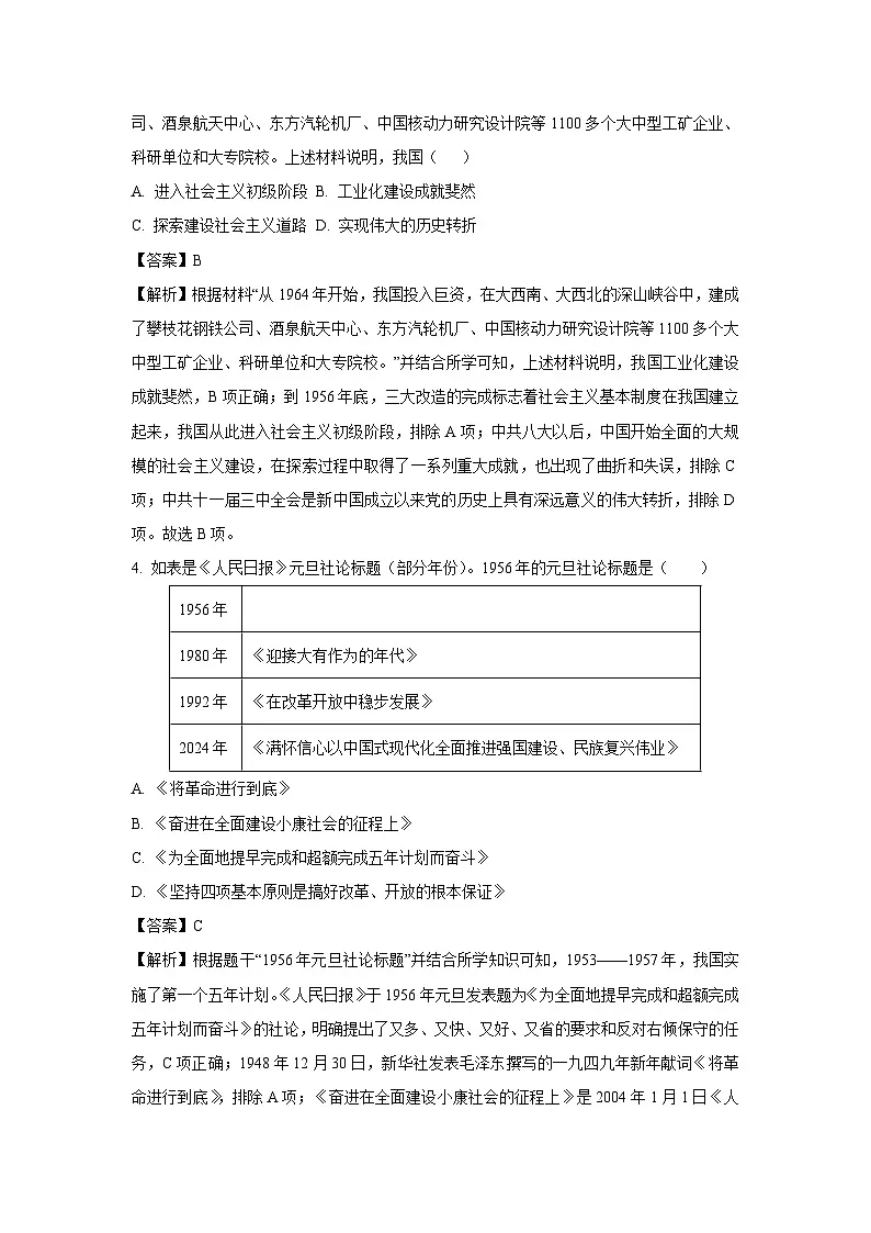 湖南省岳阳县2024-2025学年八年级下学期期末历史试题（解析版）第2页