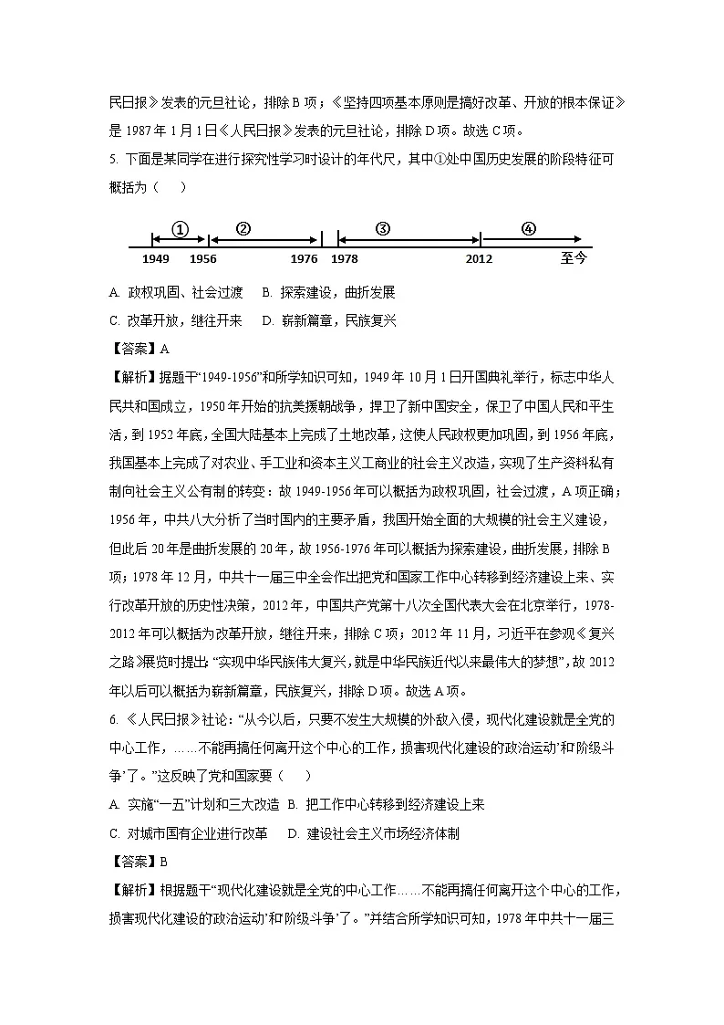湖南省岳阳县2024-2025学年八年级下学期期末历史试题（解析版）第3页