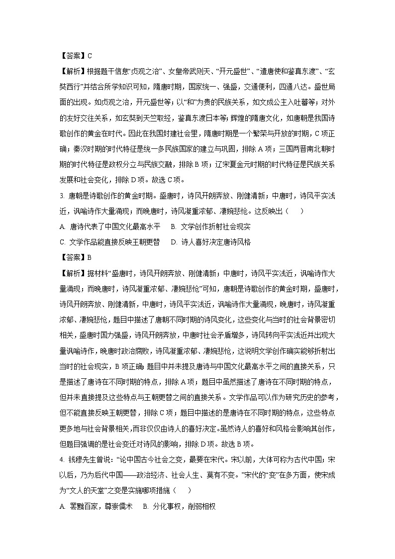 湖北省宜昌市当阳市2024-2025学年七年级下学期期末试题历史试卷（解析版）第2页
