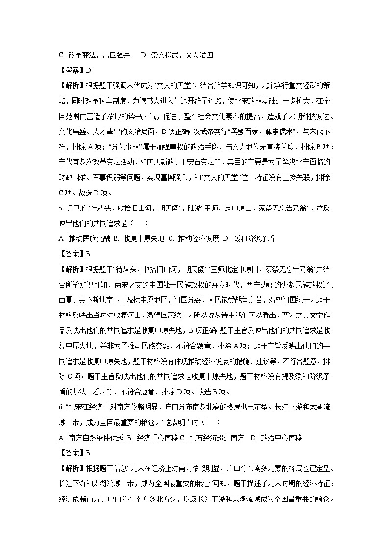 湖北省宜昌市当阳市2024-2025学年七年级下学期期末试题历史试卷（解析版）第3页