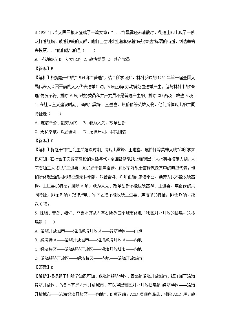 湖北省襄阳市高新区2024-2025学年八年级下学期期末历史试题（解析版）第2页