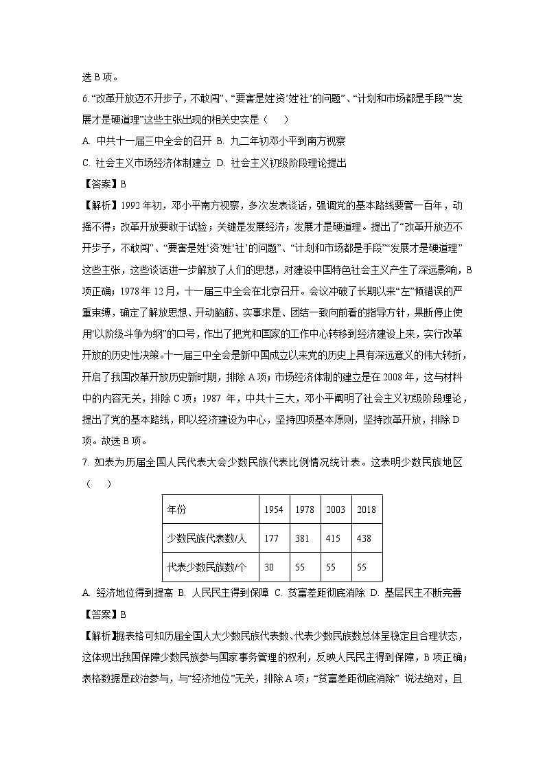 湖北省襄阳市高新区2024-2025学年八年级下学期期末历史试题（解析版）第3页