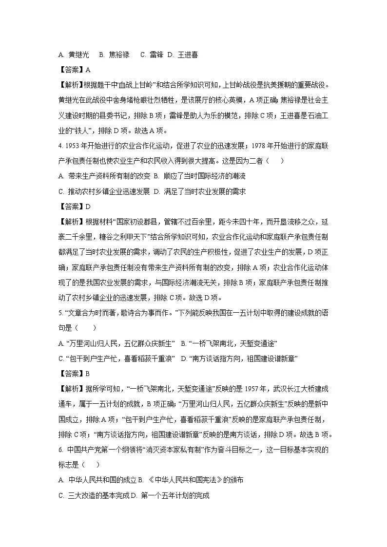 湖南省常德市2024-2025学年八年级下学期期末历史试题（解析版）第2页