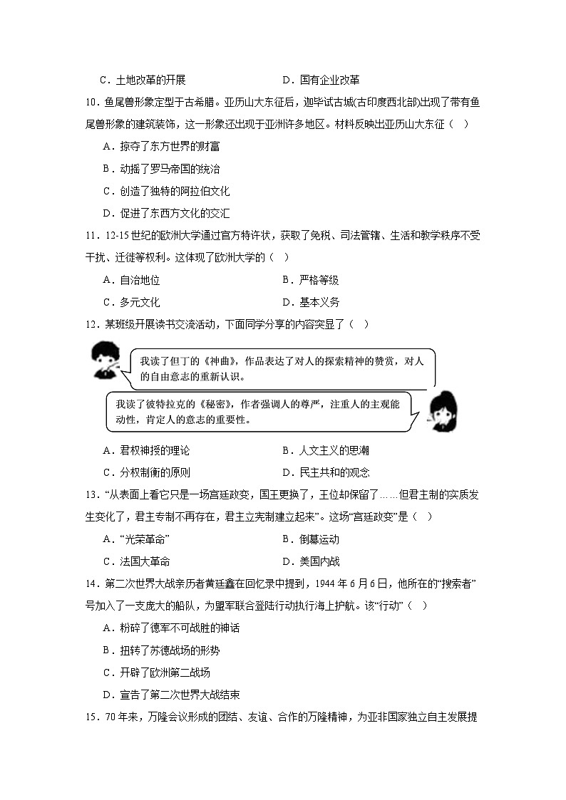 2025年辽宁省中考历史真题（附答案解析）第3页