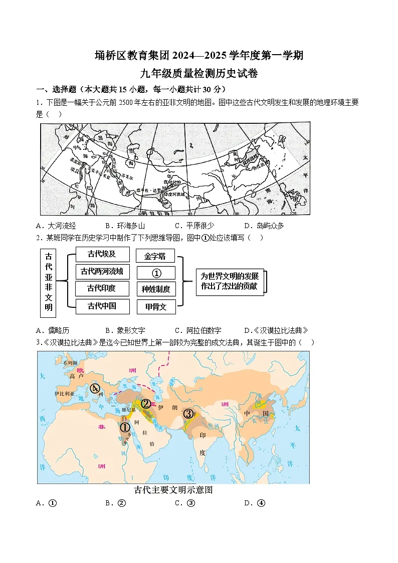 【9历第一次月考】安徽省宿州市埇桥区2024-2025学年部编版九年级上学期10月月考历史试卷第1页