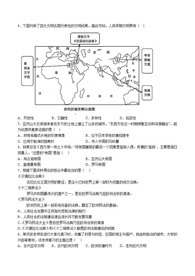 【9历第一次月考】安徽省宿州市埇桥区2024-2025学年部编版九年级上学期10月月考历史试卷第2页