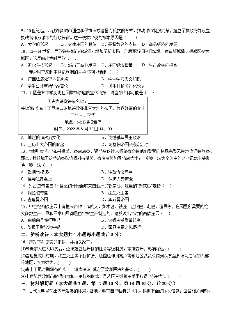 【9历第一次月考】安徽省宿州市埇桥区2024-2025学年部编版九年级上学期10月月考历史试卷第3页