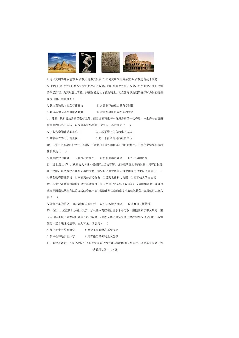 【9历第一次月考】安徽省合肥市一六八玫瑰园学校东校2024--2025学年部编版九年级上学期历史试卷第2页