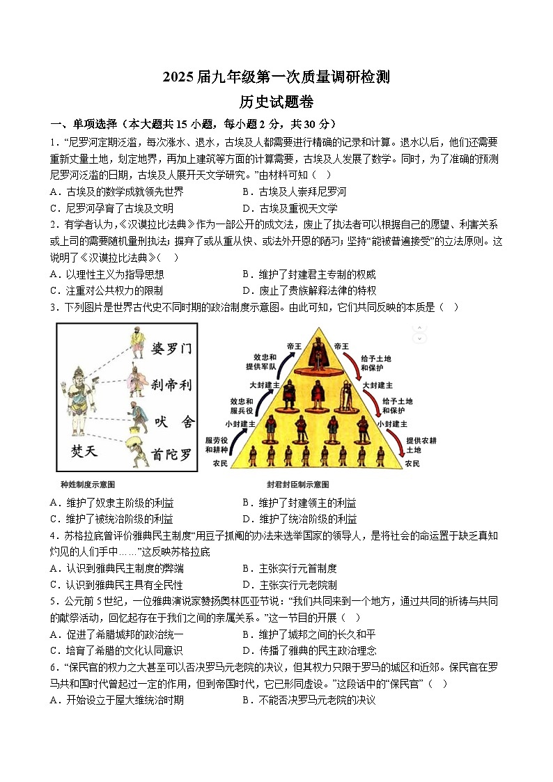 【9历第一次月考】安徽省合肥琥珀教育集团联考2024-2025学年九年级10月月考历史试卷第1页