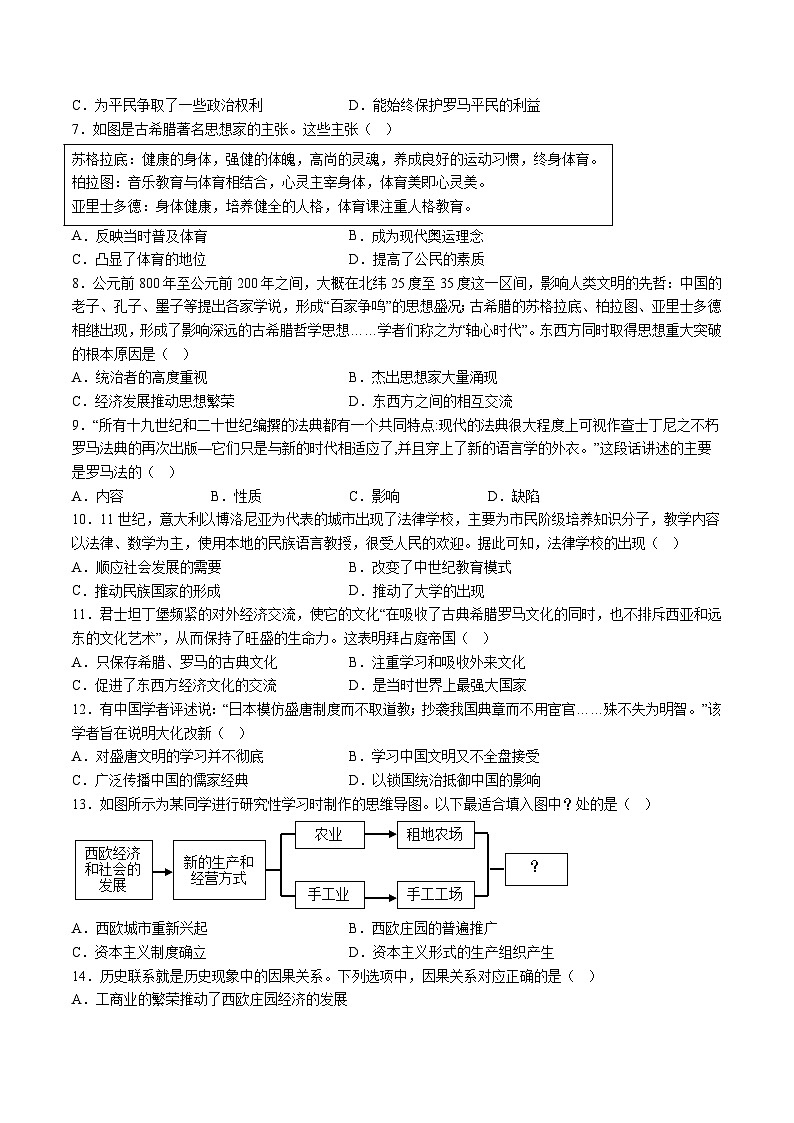 【9历第一次月考】安徽省合肥琥珀教育集团联考2024-2025学年九年级10月月考历史试卷第2页
