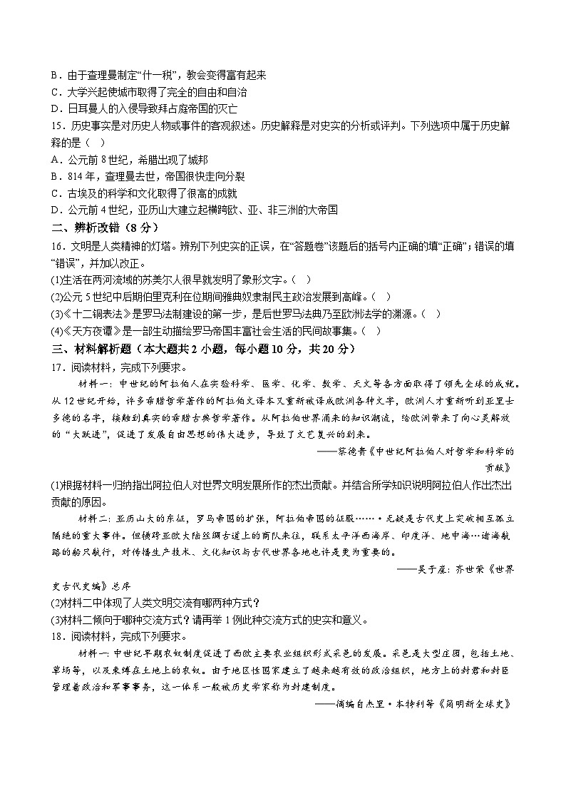 【9历第一次月考】安徽省合肥琥珀教育集团联考2024-2025学年九年级10月月考历史试卷第3页