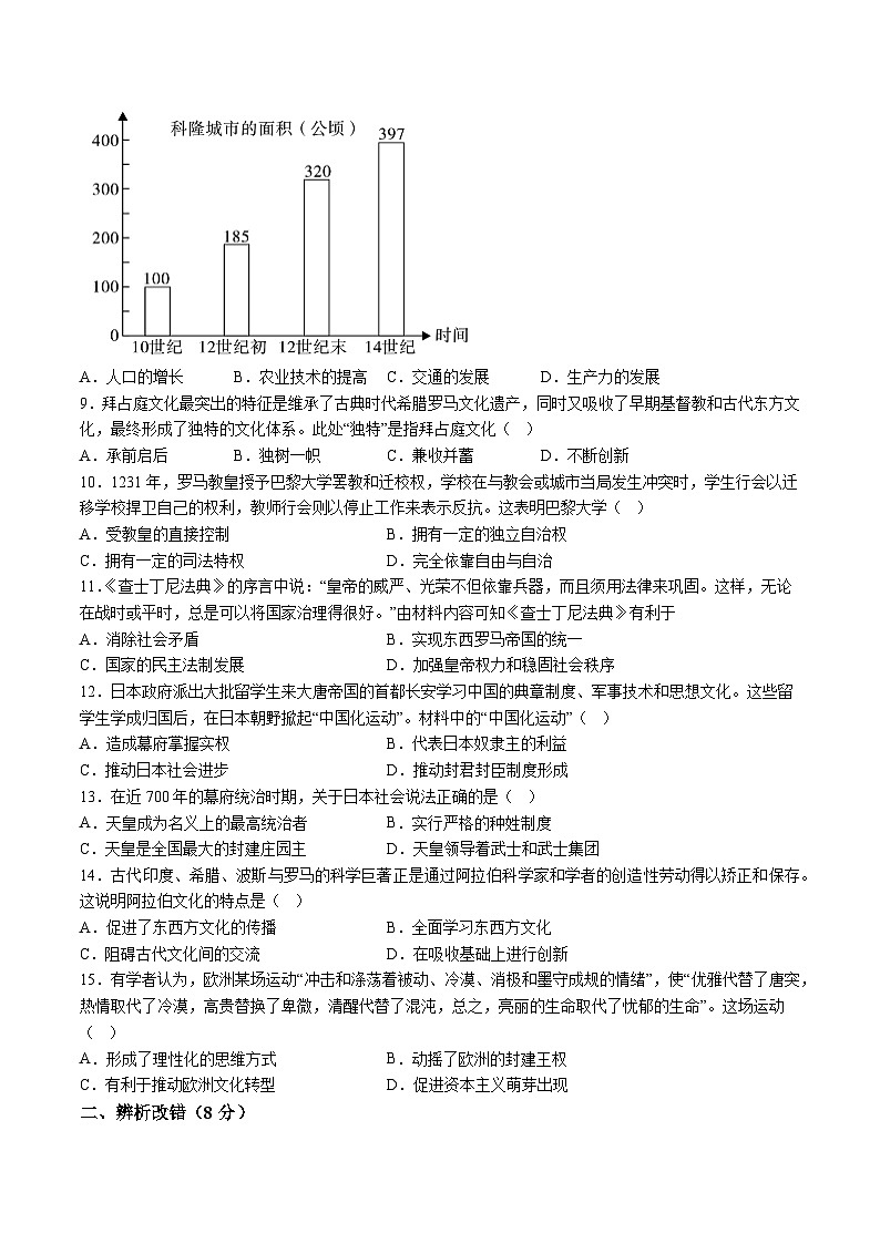 【9历第一次月考】安徽省六安市金安区六安皋城中学2024-2025学年九年级上学期10月月考历史试卷第2页