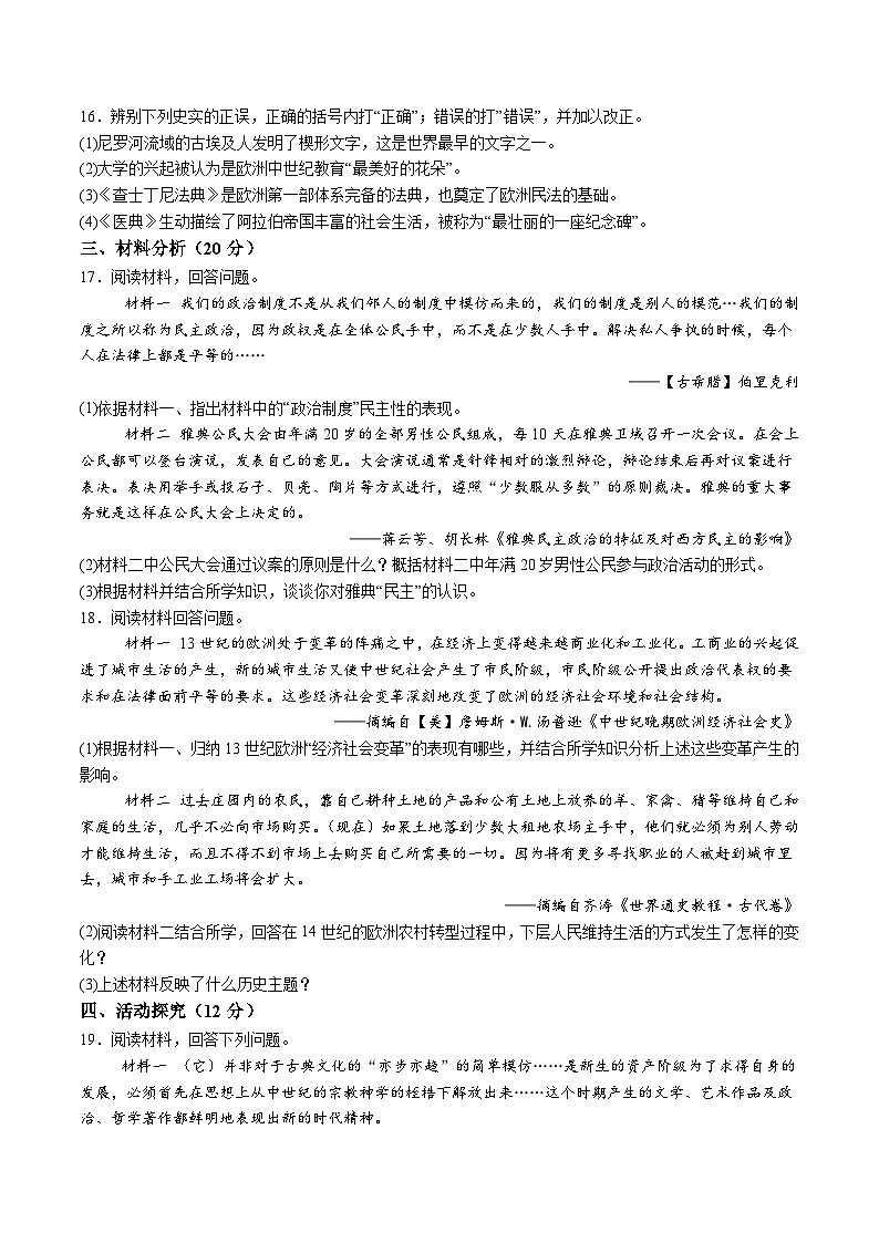 【9历第一次月考】安徽省六安市金安区六安皋城中学2024-2025学年九年级上学期10月月考历史试卷第3页