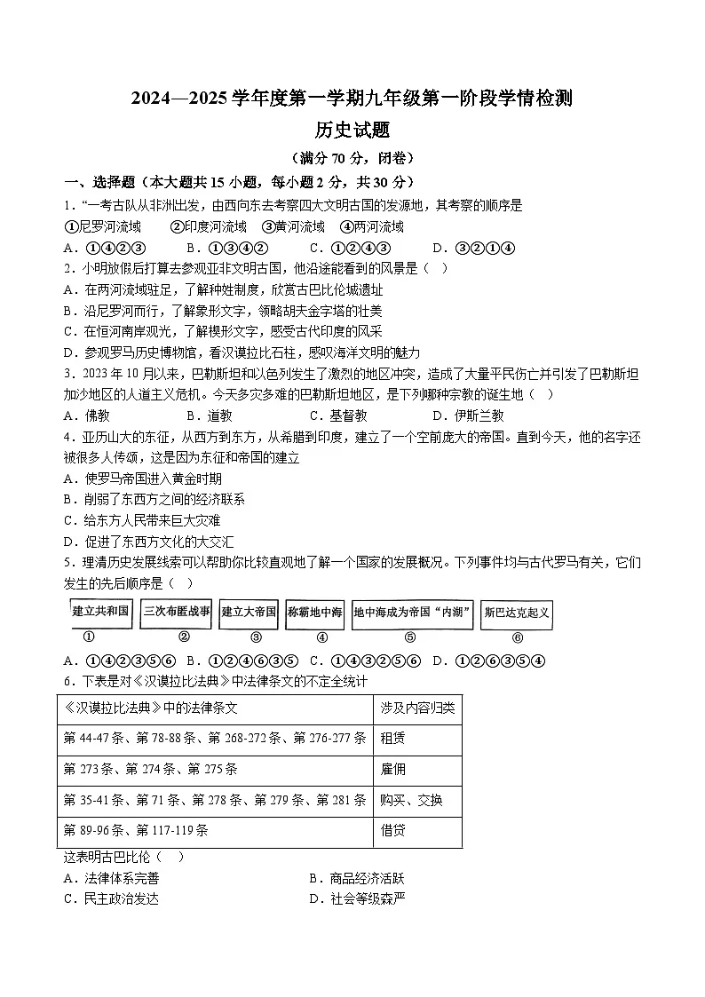 【9历第一次月考】安徽省安庆市桐城市2024-2025学年九年级上学期第一次月考历史试卷第1页
