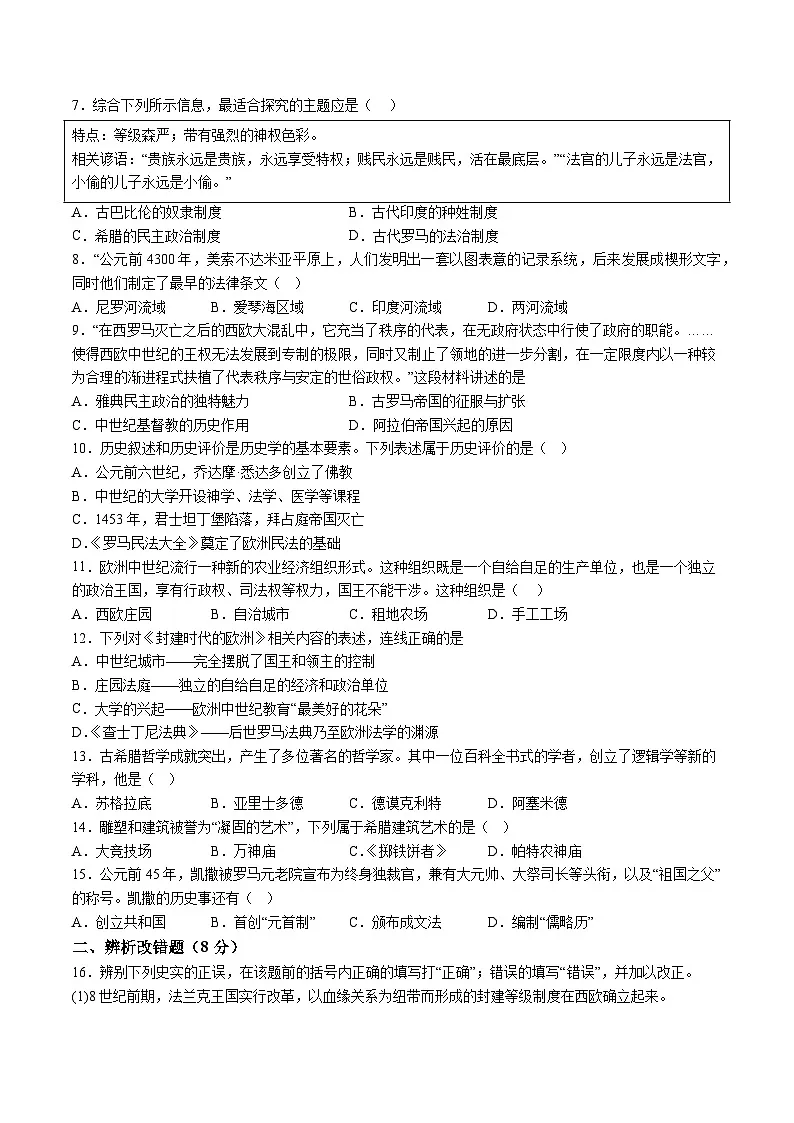 【9历第一次月考】安徽省安庆市桐城市2024-2025学年九年级上学期第一次月考历史试卷第2页