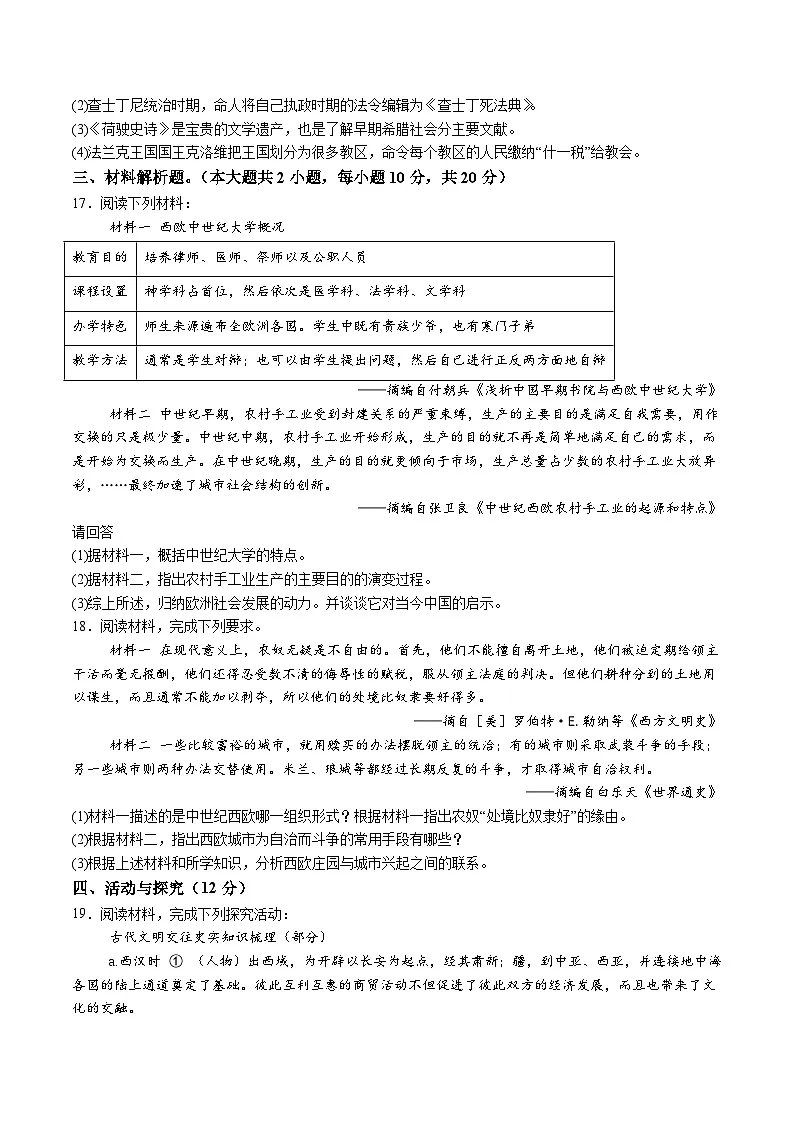 【9历第一次月考】安徽省安庆市桐城市2024-2025学年九年级上学期第一次月考历史试卷第3页