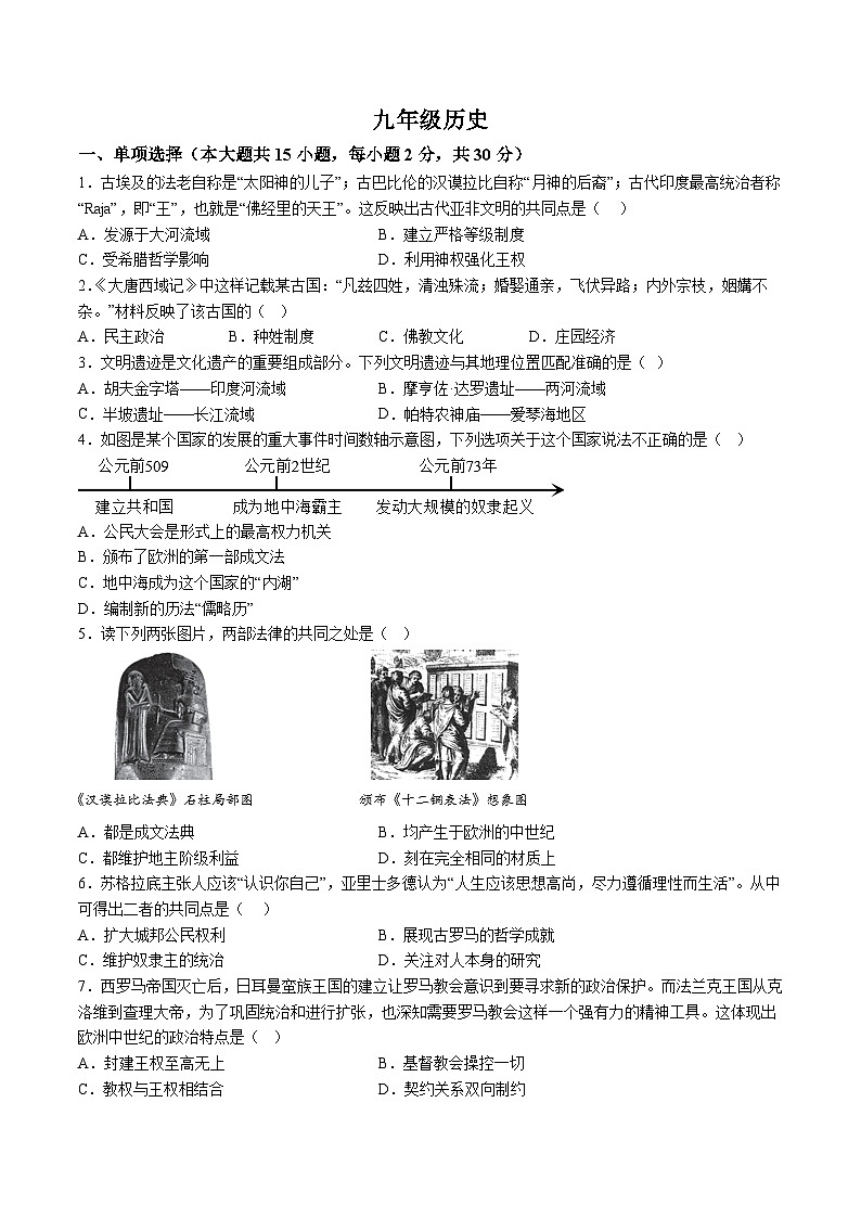 【9历第一次月考】安徽省池州市贵池区2024-2025学年九年级上学期第一次联考历史试卷第1页