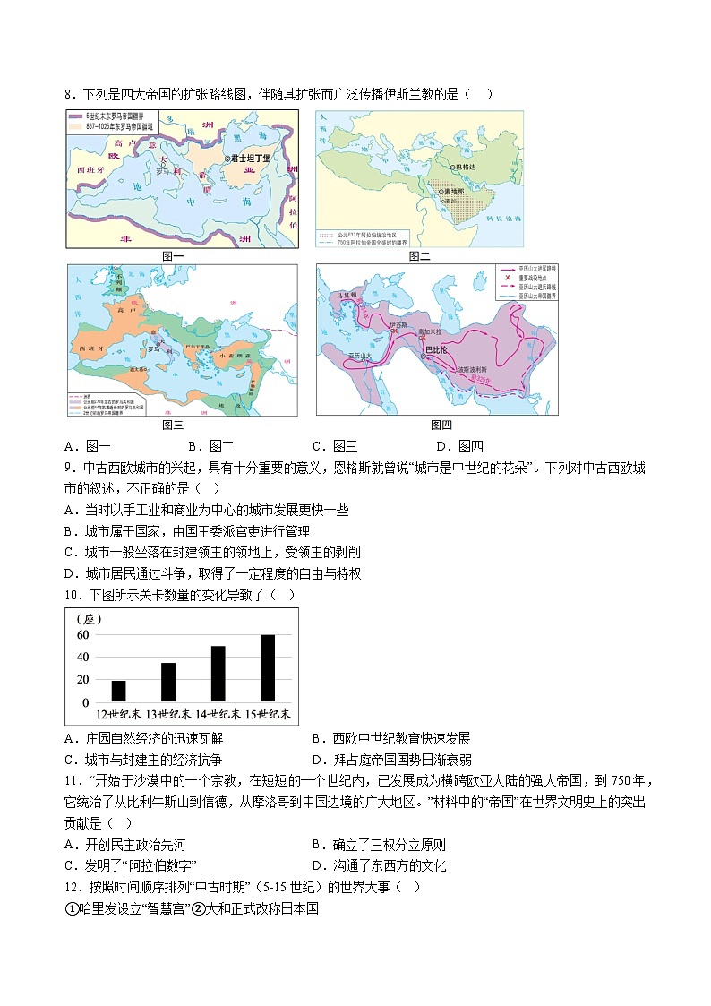 【9历第一次月考】安徽省池州市贵池区2024-2025学年九年级上学期第一次联考历史试卷第2页
