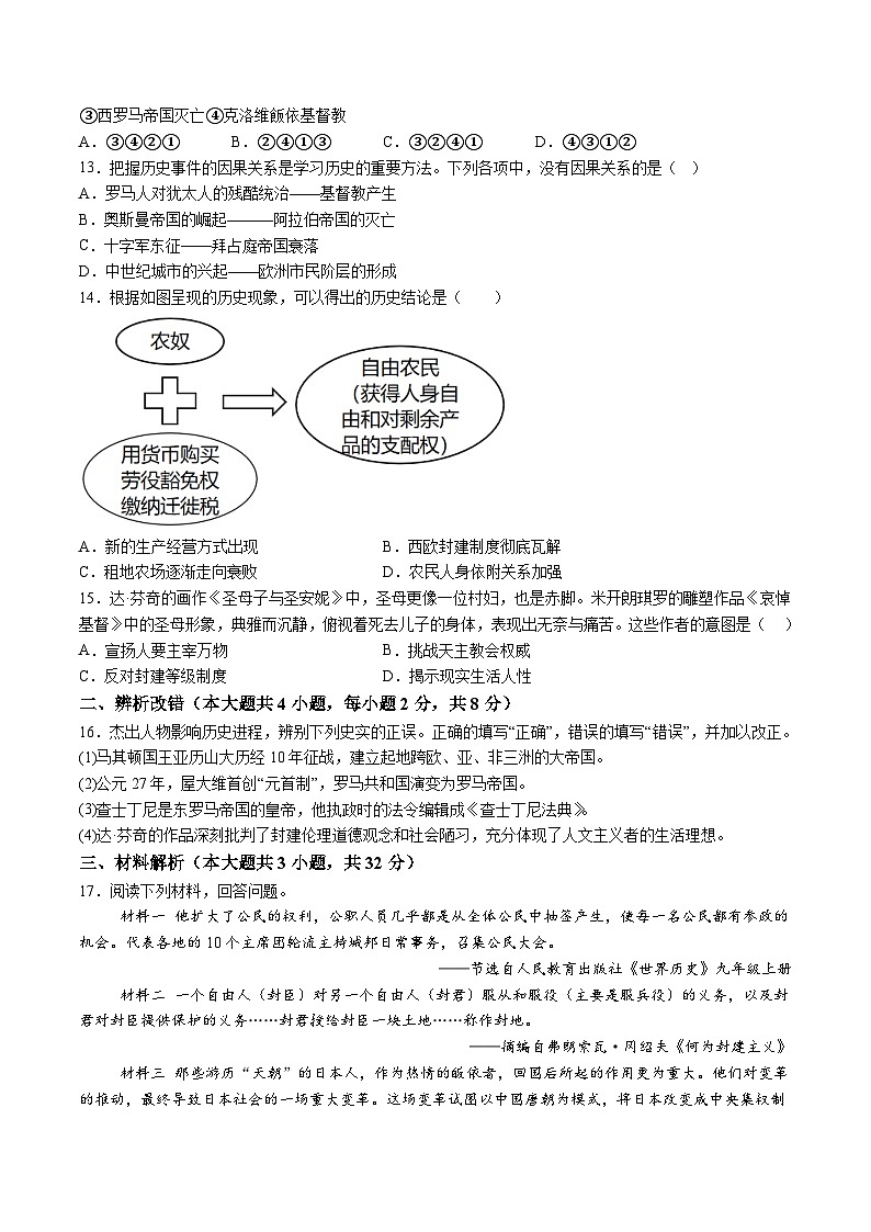 【9历第一次月考】安徽省池州市贵池区2024-2025学年九年级上学期第一次联考历史试卷第3页