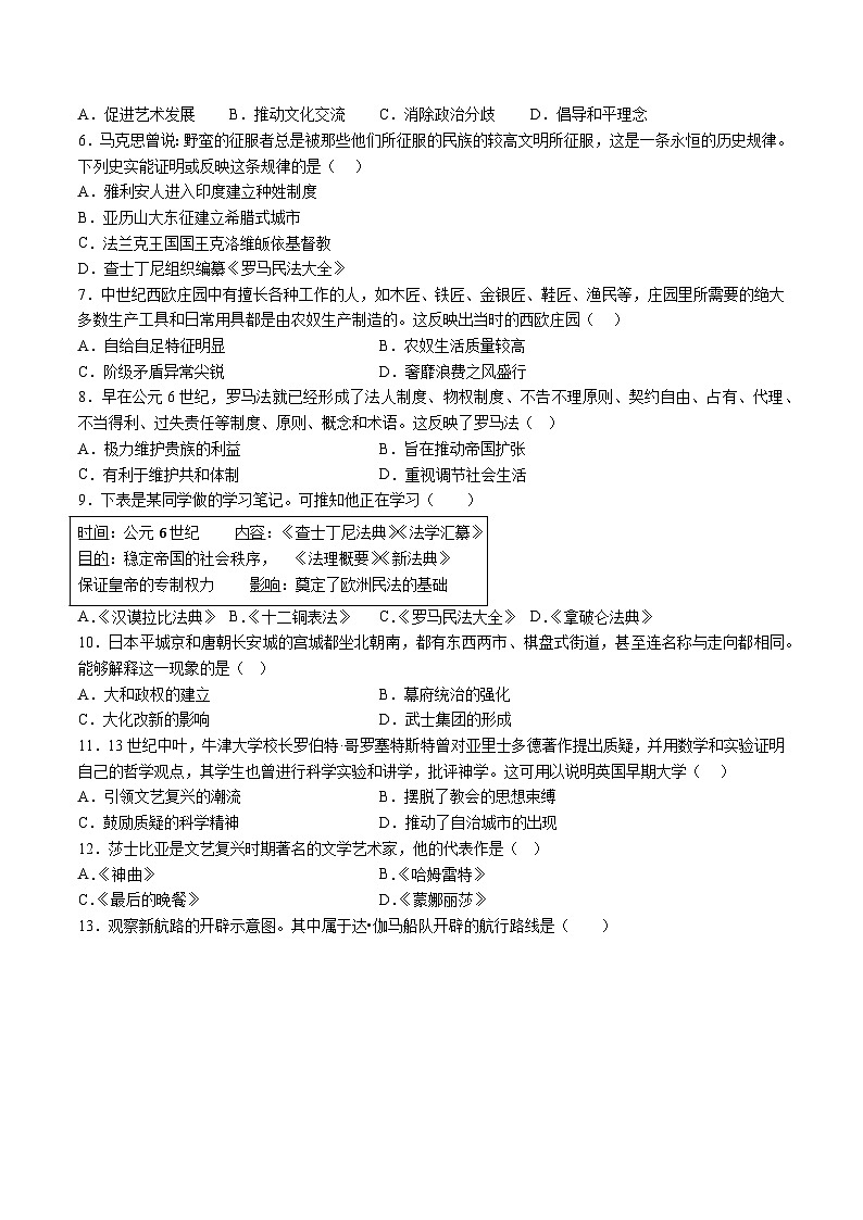 【9历第一次月考】安徽省合肥市五十中学东校2024-2025学年九年级上学期质量调研历史试卷第2页