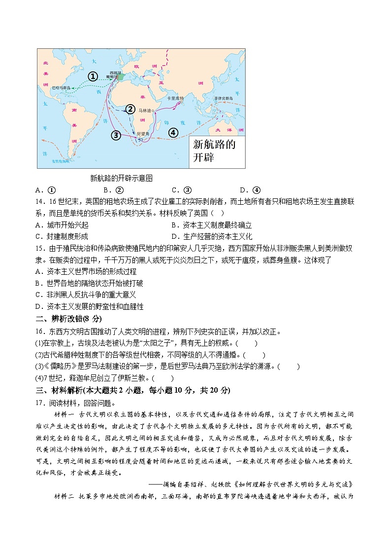 【9历第一次月考】安徽省合肥市五十中学东校2024-2025学年九年级上学期质量调研历史试卷第3页