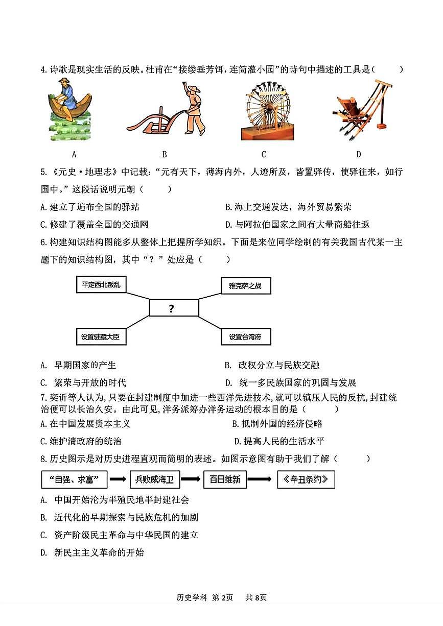 辽宁省沈阳市虹桥初级中学2025-2026学年上学期九年级假期线上作业反馈历史试题第2页
