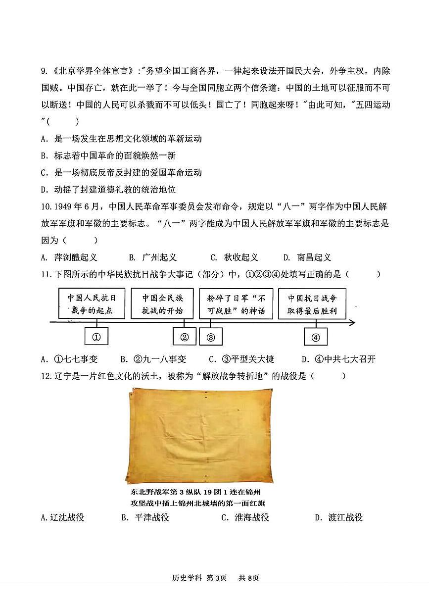 辽宁省沈阳市虹桥初级中学2025-2026学年上学期九年级假期线上作业反馈历史试题第3页