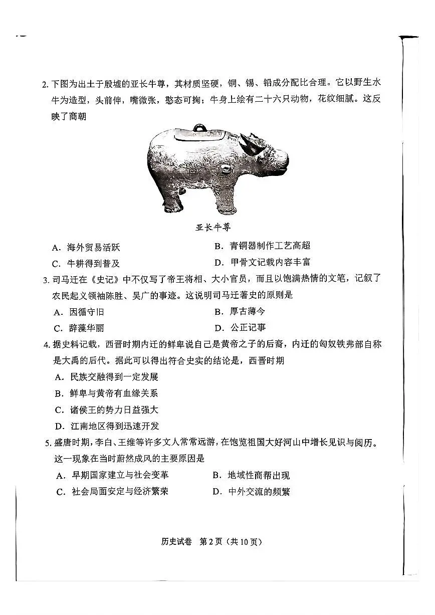 2025年广东省广州市中考历史试题无标答第2页