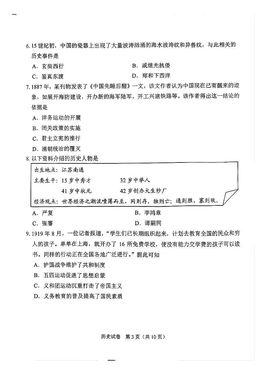2025年广东省广州市中考历史试题无标答第3页