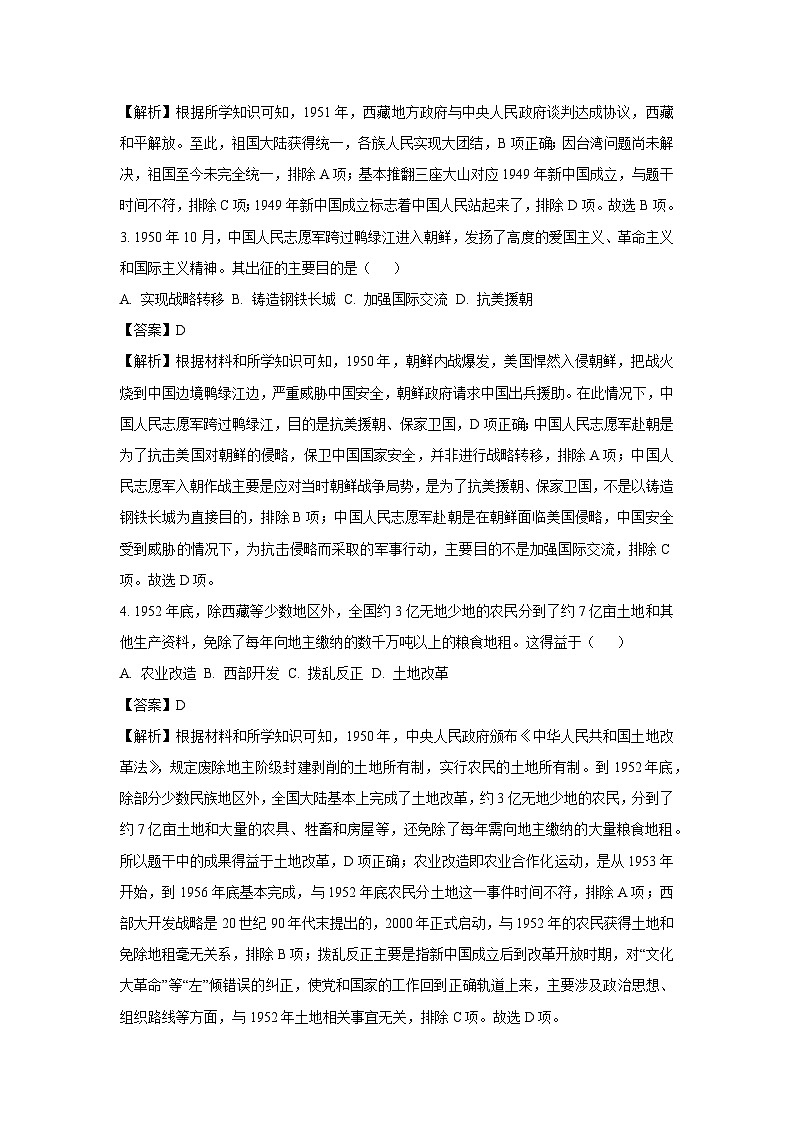 四川省内江市2024-2025学年八年级下学期期末历史试题（解析版）第2页