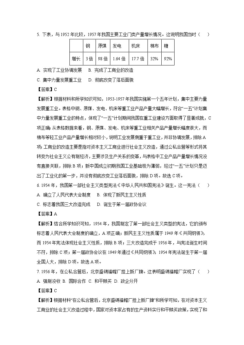 四川省内江市2024-2025学年八年级下学期期末历史试题（解析版）第3页