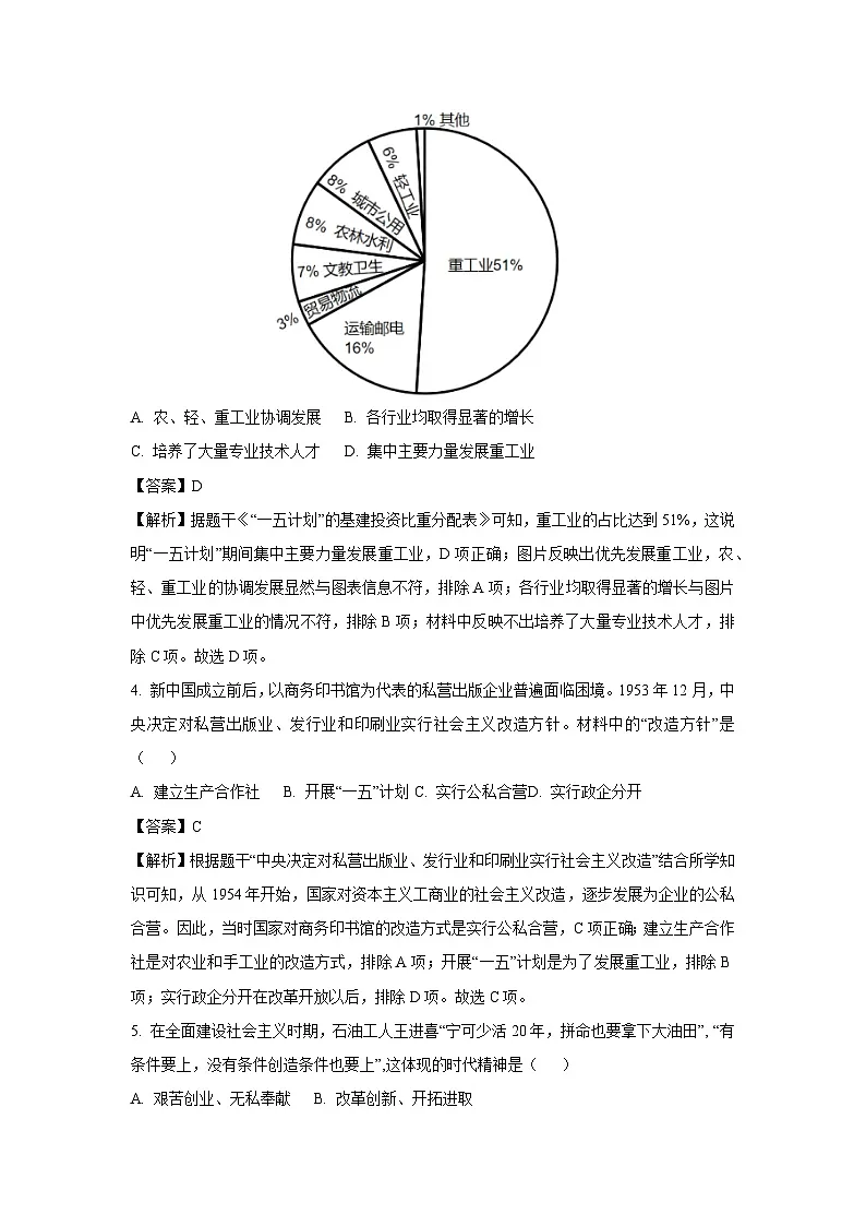 山东省临沂市兰陵县2024-2025学年八年级下学期期末历史试题（解析版）第2页