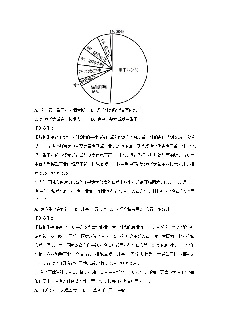 山东省临沂市兰陵县2024-2025学年八年级下学期期末历史试题（解析版）第2页
