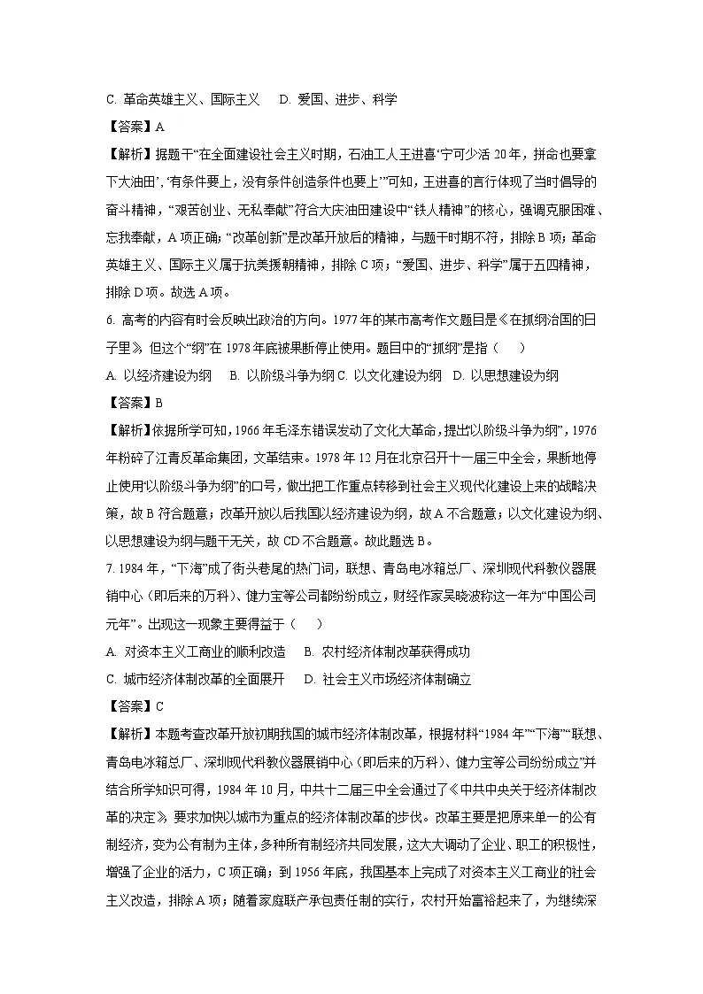 山东省临沂市兰陵县2024-2025学年八年级下学期期末历史试题（解析版）第3页