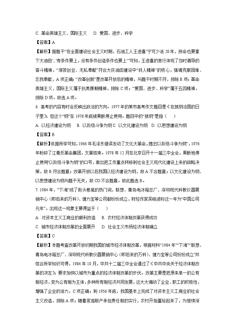 山东省临沂市兰陵县2024-2025学年八年级下学期期末历史试题（解析版）第3页