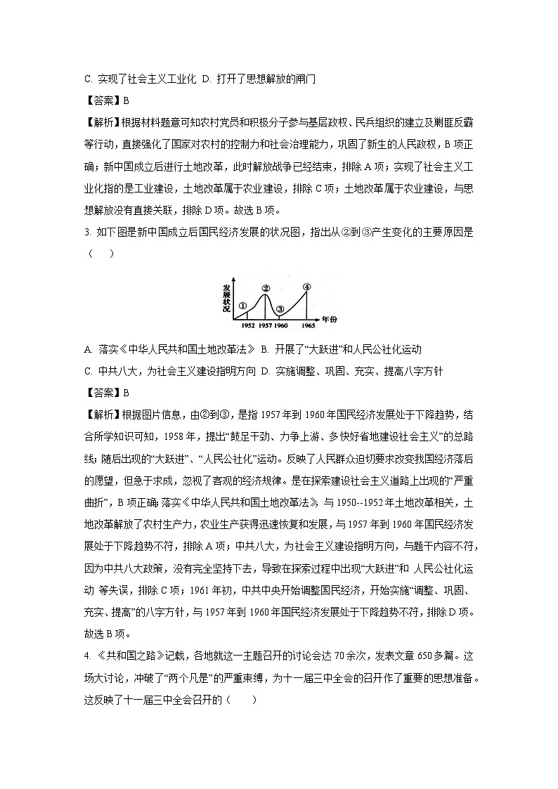 内蒙古赤峰市2024-2025学年八年级下学期期末历史试题（解析版）第2页