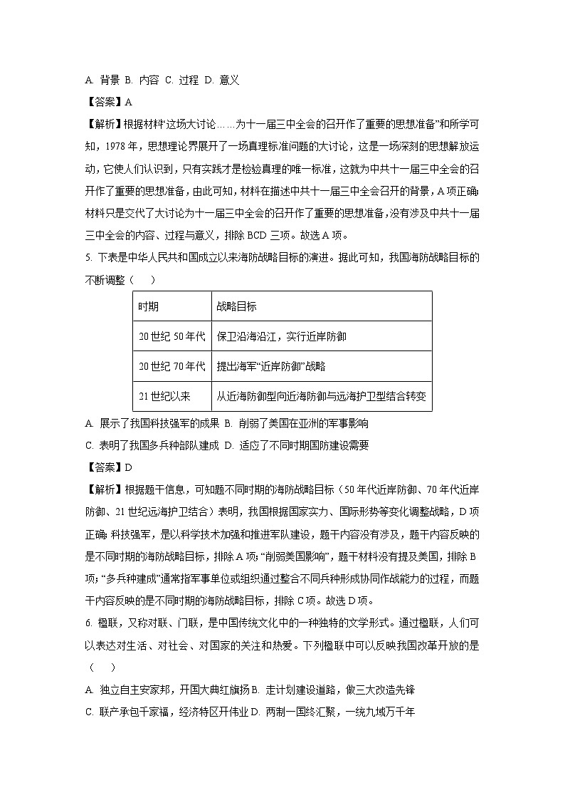 内蒙古赤峰市2024-2025学年八年级下学期期末历史试题（解析版）第3页