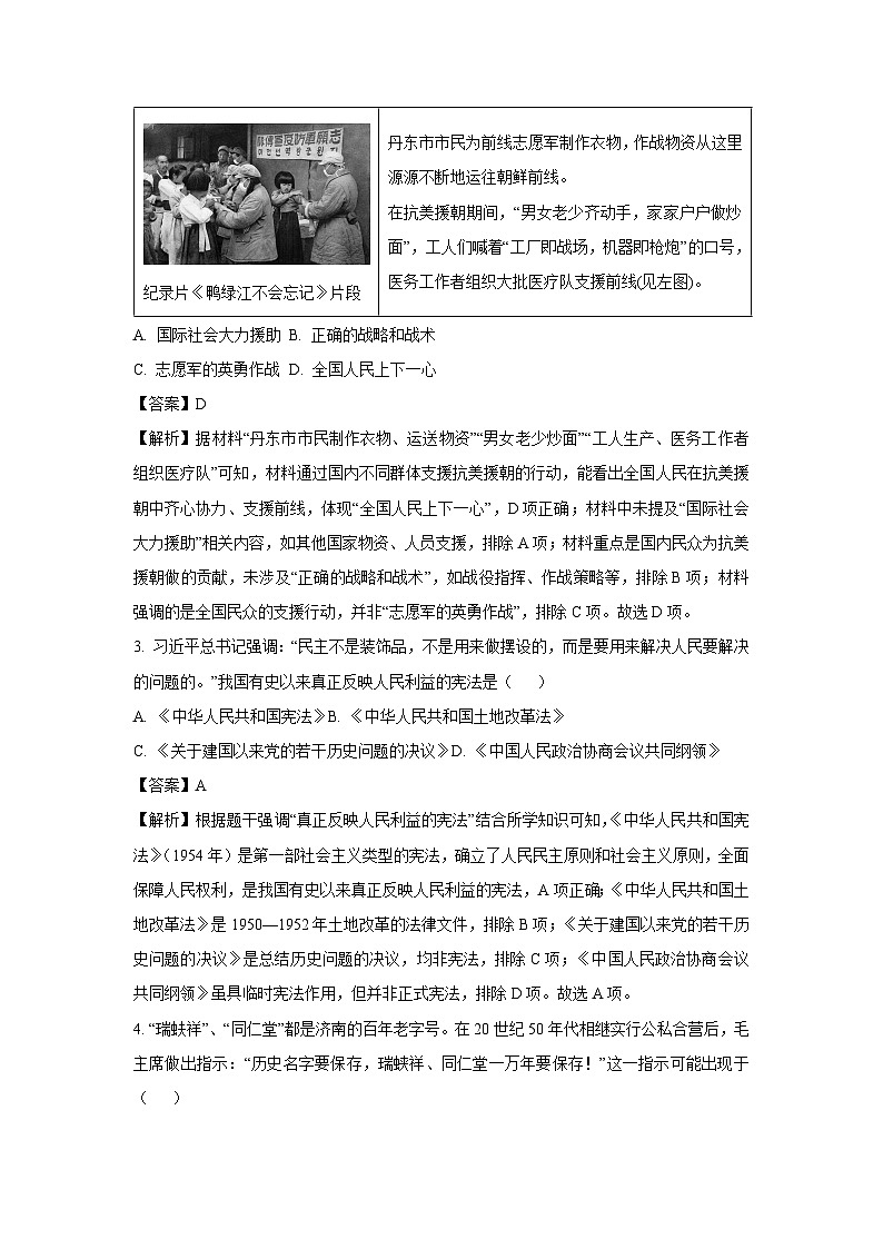 陕西省渭南市合阳县2024-2025学年八年级下学期期末历史试题（解析版）第2页