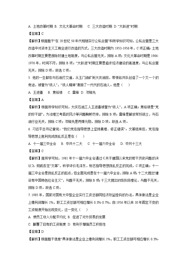 陕西省渭南市合阳县2024-2025学年八年级下学期期末历史试题（解析版）第3页