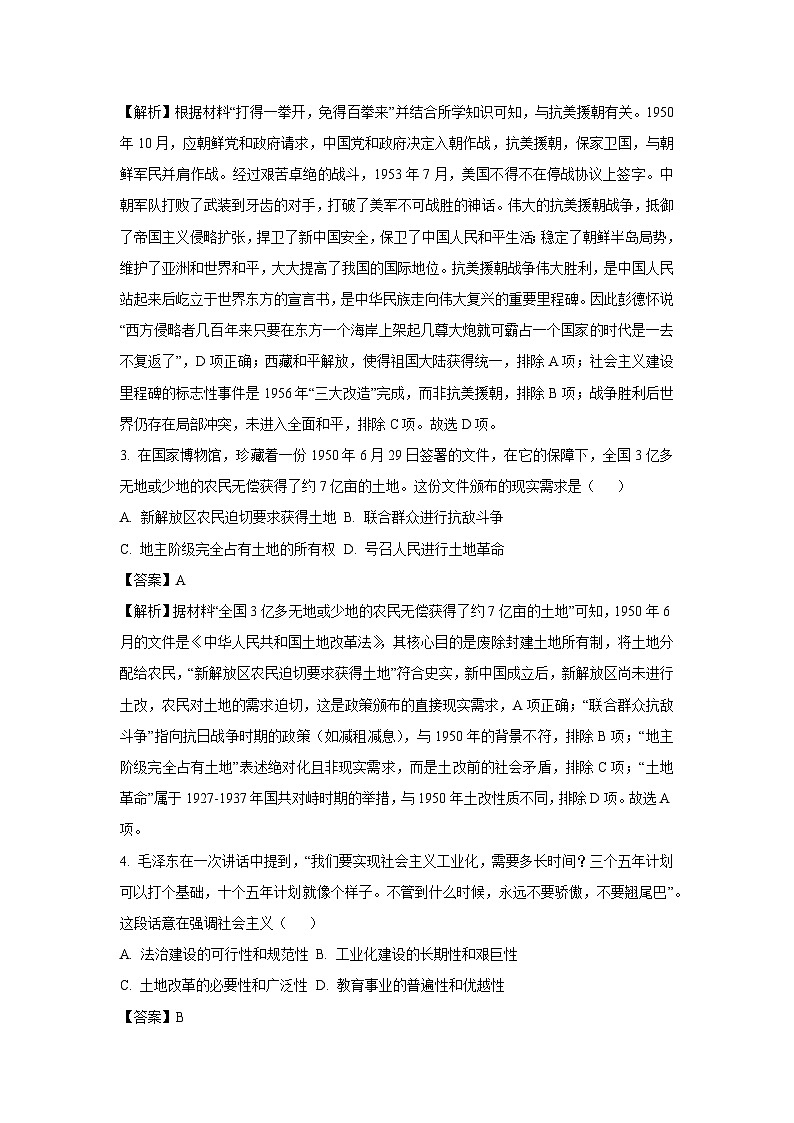 青海省西宁市2024-2025学年八年级下学期期末历史试题（解析版）第2页