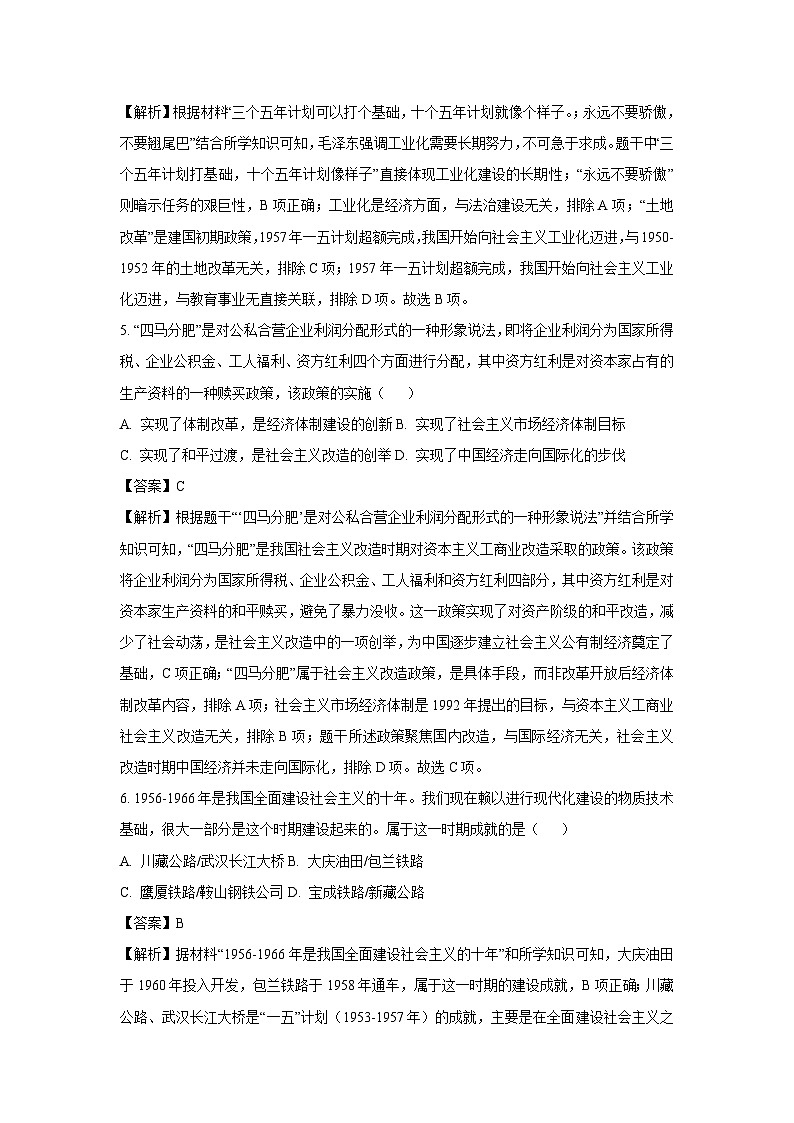 青海省西宁市2024-2025学年八年级下学期期末历史试题（解析版）第3页