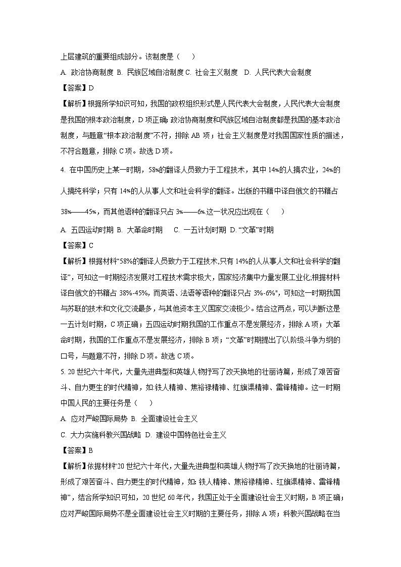 江西省景德镇市2024-2025学年八年级下学期期末历史试题（解析版）第2页