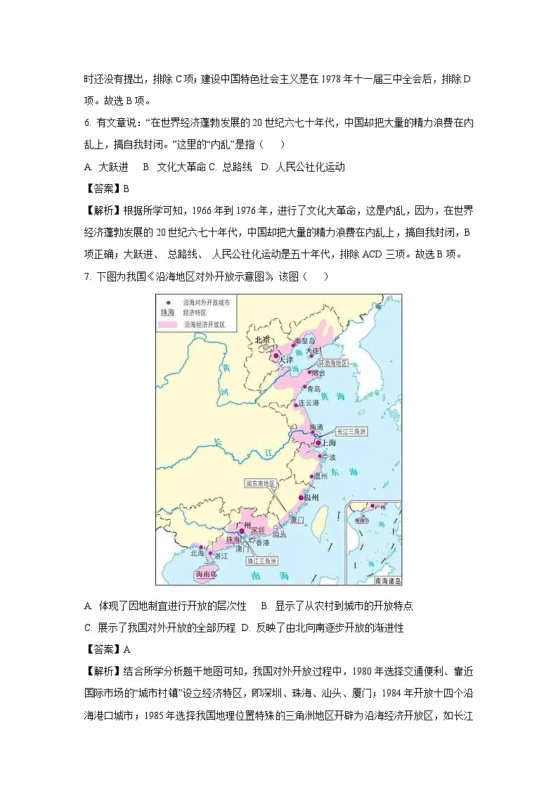 江西省景德镇市2024-2025学年八年级下学期期末历史试题（解析版）第3页