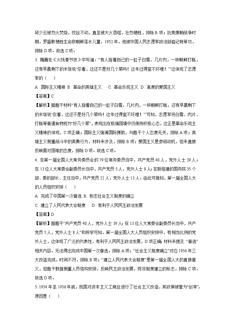 山东省滨州市滨城区2024-2025学年八年级下学期期末历史试题（解析版）第2页