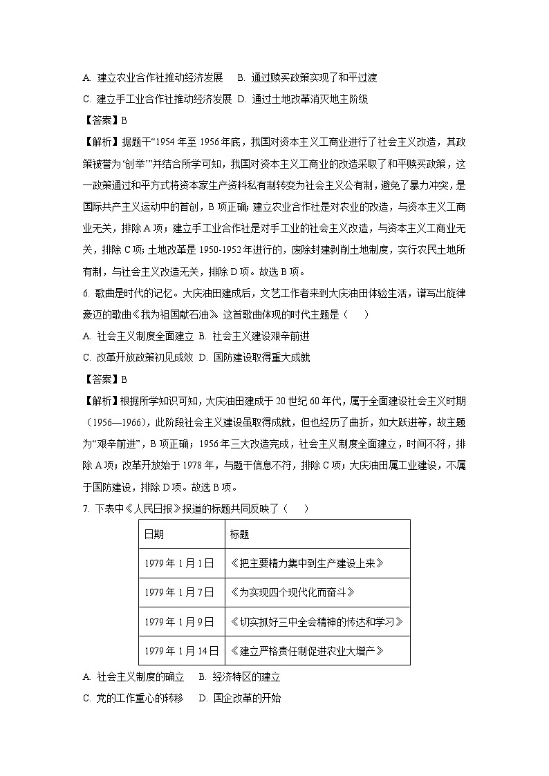 山东省滨州市滨城区2024-2025学年八年级下学期期末历史试题（解析版）第3页