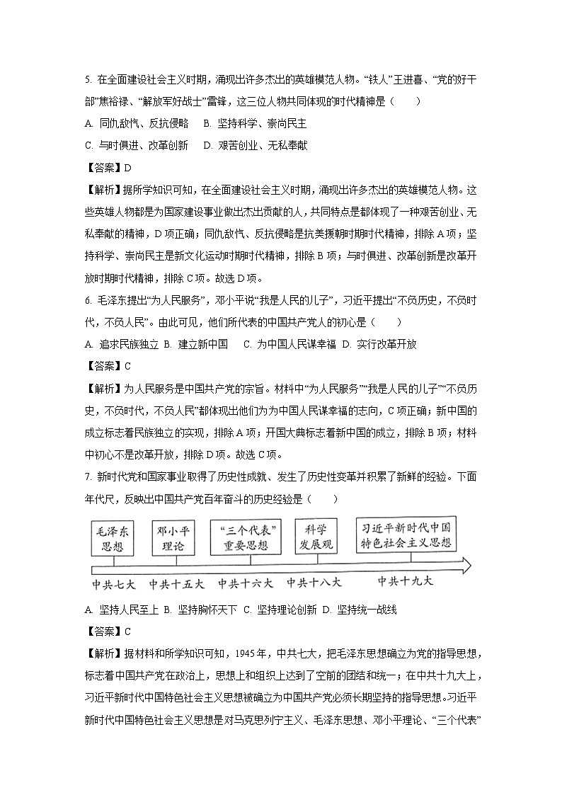 辽宁省阜新市阜新蒙古族自治县2024-2025学年八年级下学期期末历史试题（解析版）第3页