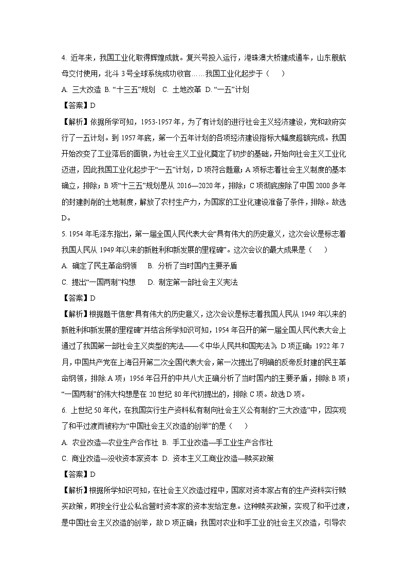 山东省枣庄市2024-2025学年八年级下学期期末历史试题（解析版）第2页