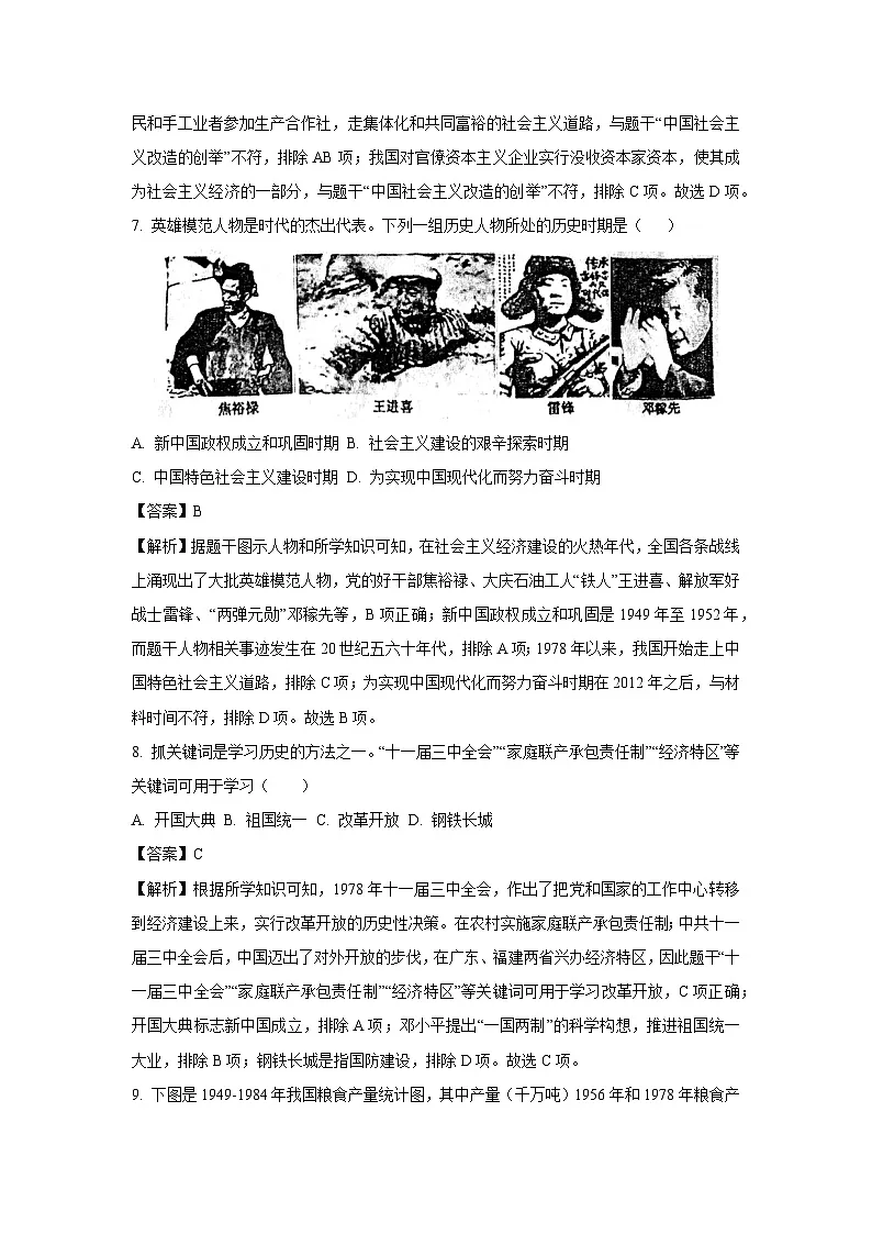 山东省枣庄市2024-2025学年八年级下学期期末历史试题（解析版）第3页